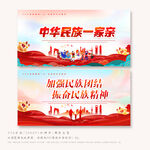 民族团结
