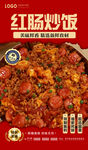 红肠炒饭