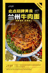 兰州牛肉面