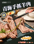 青海手抓羊肉