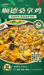 顺德桑拿鸡