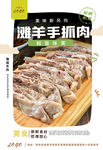 滩羊手抓肉