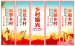 乡村振兴