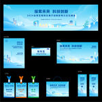 浅蓝色科技主kv及物料延展设计