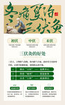 古典风格三伏灸宣传页