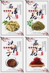 中国风中草药医疗传统展板