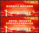 纪念抗战胜利80周年
