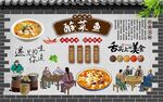 酸菜鱼