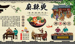 麻辣烫