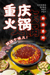 重庆火锅