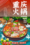 重庆火锅 