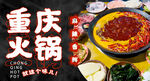 重庆火锅