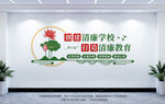 创建清廉学校文化墙