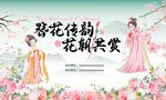 簪花仕韵花朝共赏