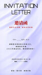 邀请函海报