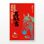 2026马年大吉