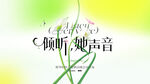 她声音