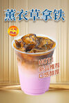 薰衣草拿铁