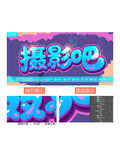 摄影海报