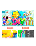 手工DIY