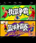 篮球比赛