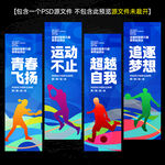 运动会道旗