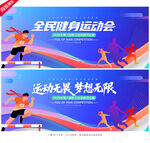 运动会