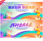 棒球比赛