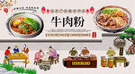 牛肉粉背景墙