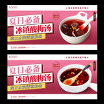 酸梅汤