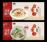 后安粉