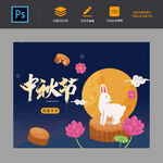 中秋佳节玉兔插画设计