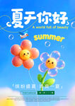夏日花卉海报