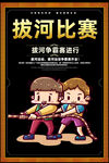 拔河比赛