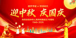 迎中秋庆国庆