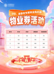 活动单页