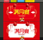 满月宴
