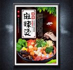 麻辣烫