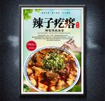 辣子疙瘩