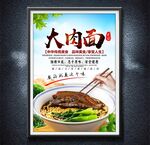 大肉面