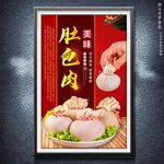 肚包肉