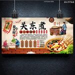 关东煮
