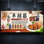 羊拐筋