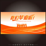 毕业典礼