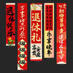退休挂布