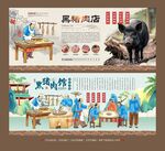 黑猪肉