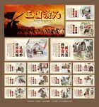 三国演义