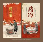 中医药浴