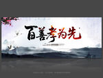 百善孝为先