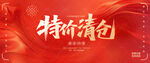 特价清仓